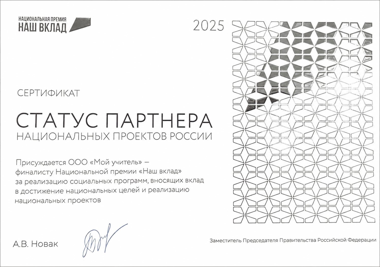 Признание команды Мой учитель и проекта УчиДрон на федеральном уровне